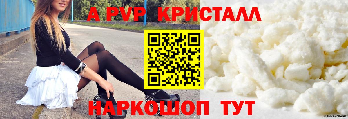 Альфа ПВП кристаллы  Вход с VPN  A PVP VHQ  Альфа ПВП  Лысьва 
