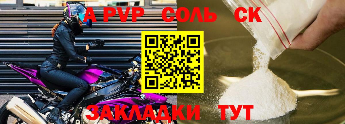 Альфа ПВП Crystall Лысьва