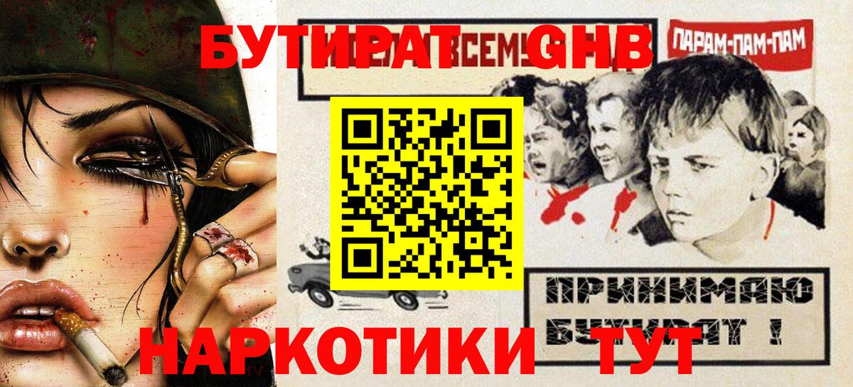 Лысьва  Бутират вода  Вход с VPN 
