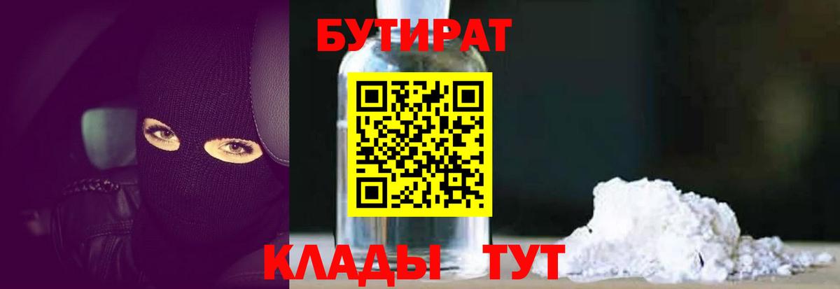 БУТИРАТ жидкий экстази Лысьва