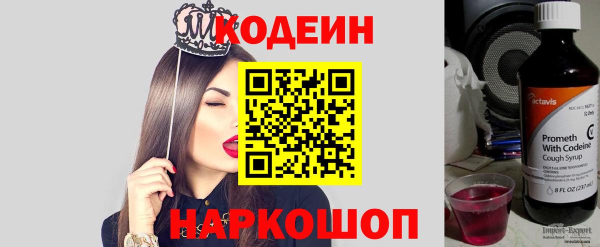 Кодеиновый сироп Lean напиток Lean (лин) Лысьва