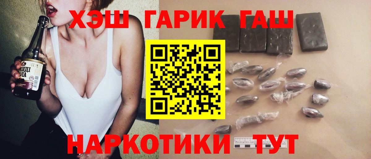 ГАШ гашик  Вход с VPN  ГАШ 40% ТГК  Лысьва 