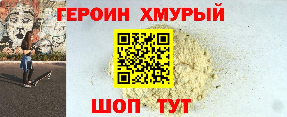 Героин хмурый Лысьва