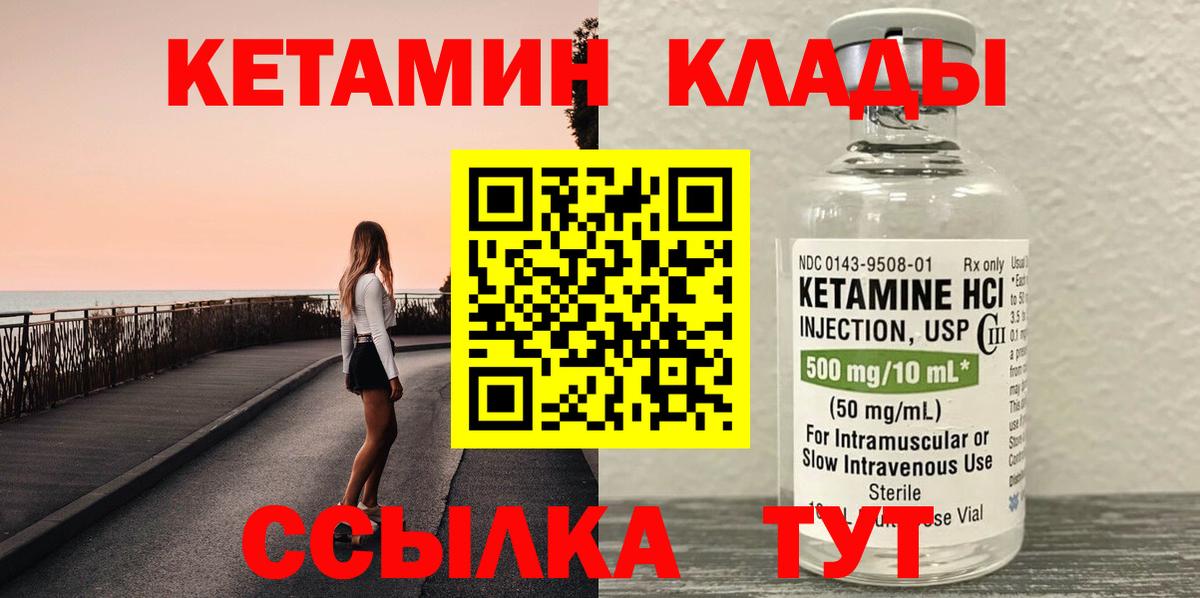 КЕТАМИН VHQ Лысьва