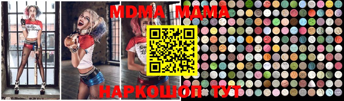 МДМА кристаллы  MDMA  Вход с VPN  Лысьва  MDMA молли 