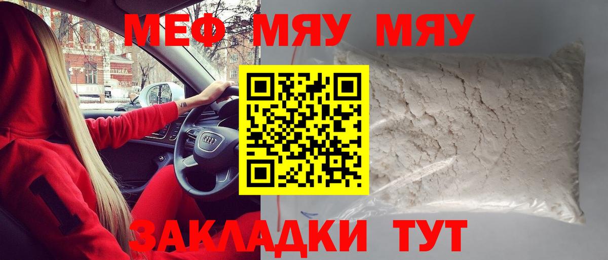 Меф мяу мяу мука Лысьва